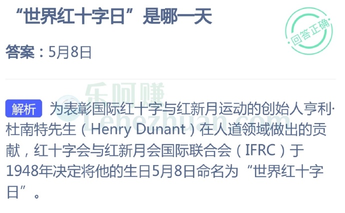 “世界红十字日”是哪一天?