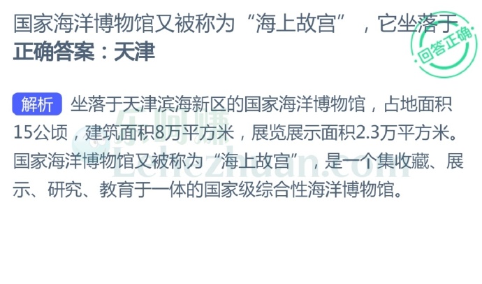 国家海洋博物馆又被称为“海上故宫”,它坐落于?