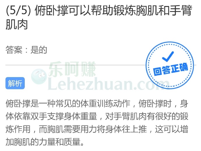 俯卧撑可以帮助锻炼胸肌和手臂肌肉?