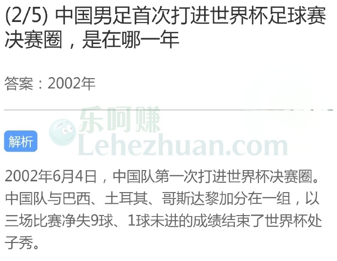 中国男足首次打进世界杯足球赛决赛圈,是在哪一年?