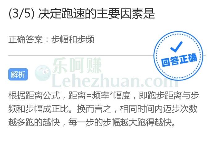 决定跑速的主要因素是?