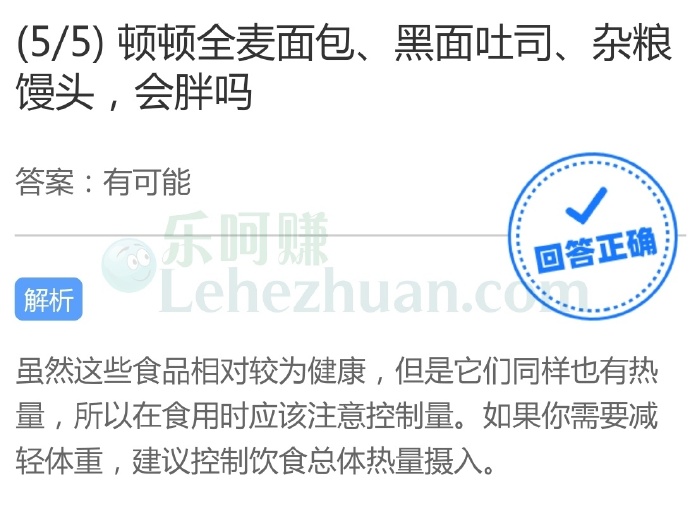 顿顿全麦面包、黑面吐司、杂粮馒头,会胖吗?