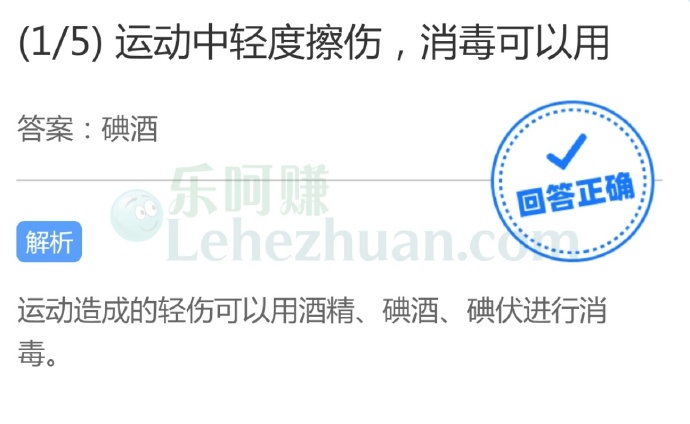 运动中轻度擦伤可以用碘酒消毒