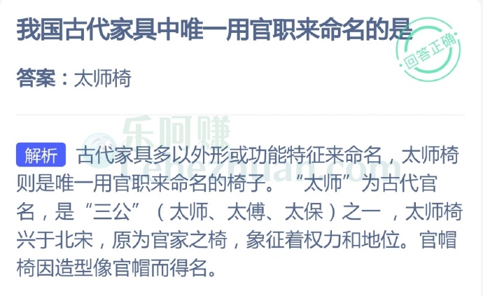 我国古代家具中唯一用官职来命名的是?