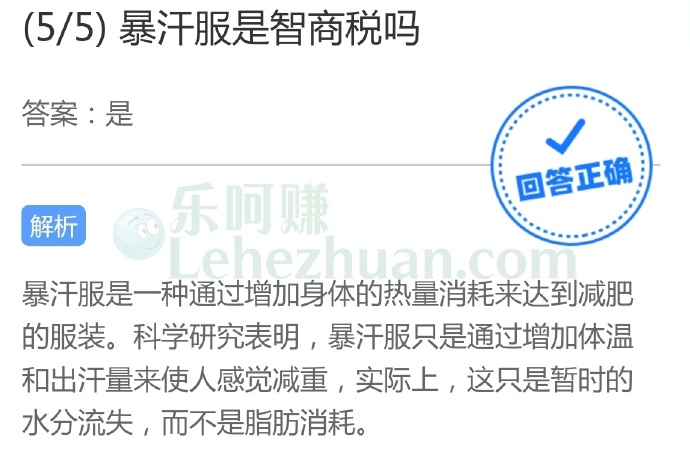 暴汗服是智商税吗?