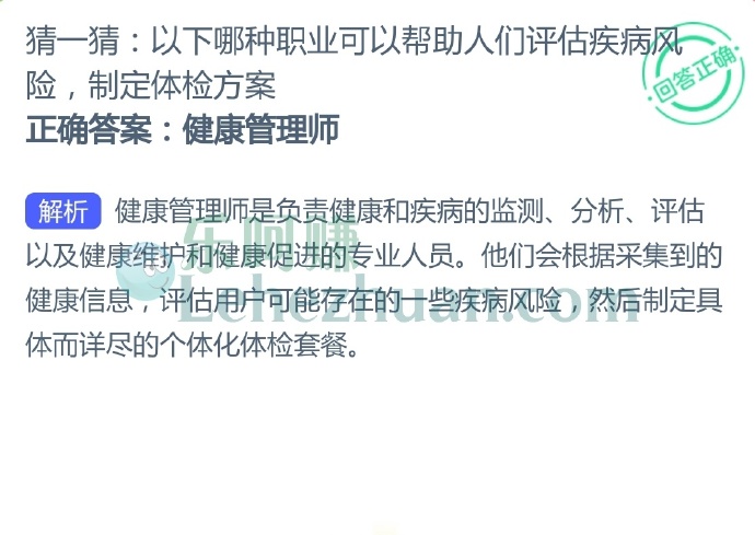 以下哪种职业可以帮助人们评估疾病风险制定体检方案?