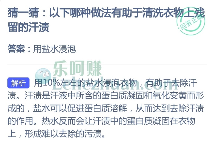 以下哪种做法有助于清洗衣物上残留的汗渍?
