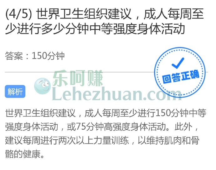 世界卫生组织建议,成人每周至少进行多少分钟中等强度身体活动?