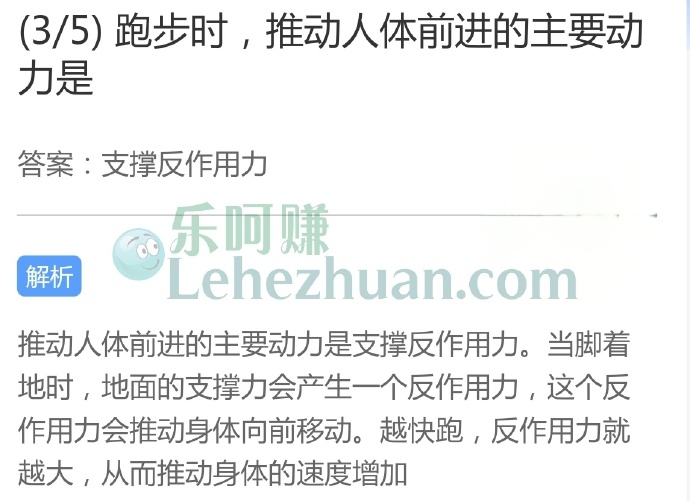 跑步时,推动人体前进的主要动力是?