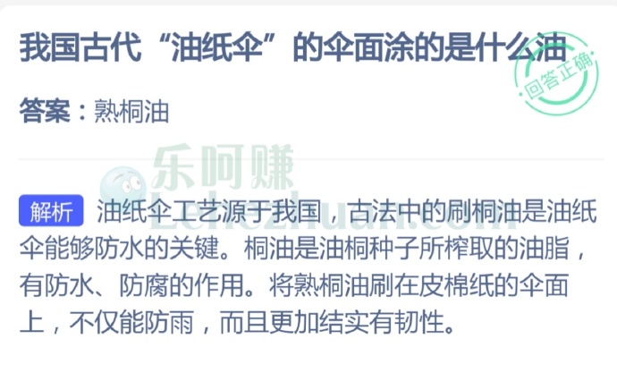 我国古代“油纸伞”的伞面涂的是什么油?