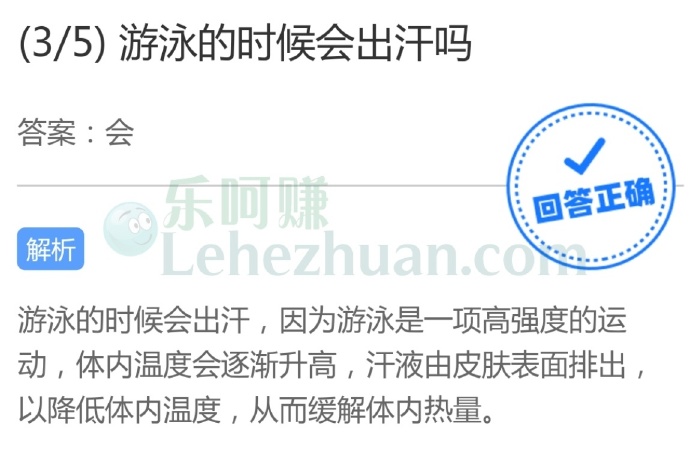 游泳的时候会出汗吗?