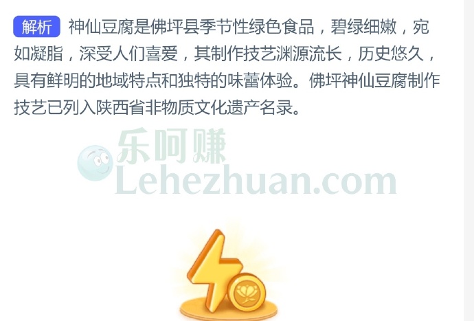 佛坪县哪种食物的制作技艺被列入陕西省非物质文化遗产名录?