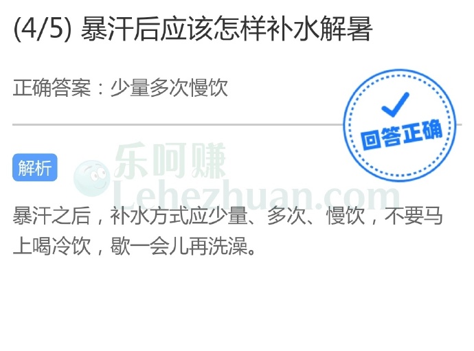 暴汗后应该少量多次慢饮