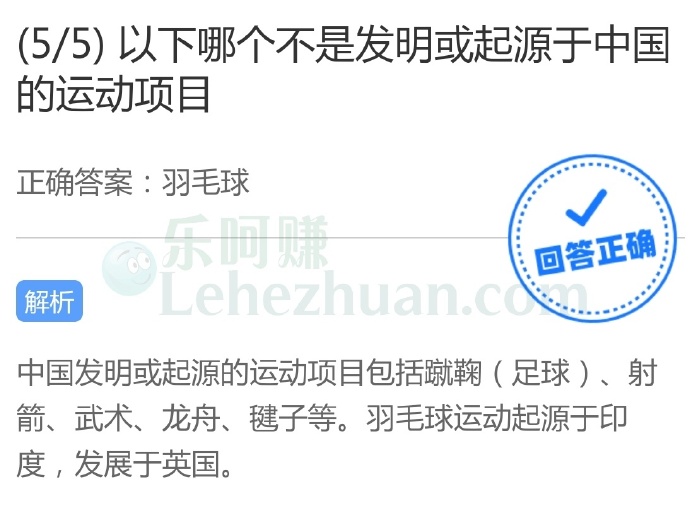 以下哪个不是发明或起源于中国的运动项目?