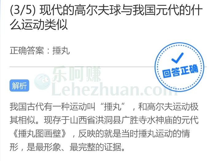 现代的高尔夫球与我国元代的什么运动类似?