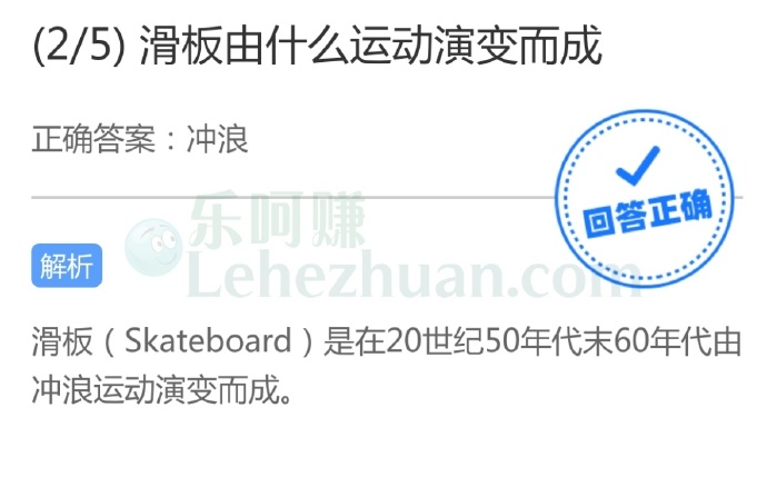 滑板由冲浪运动演变而成