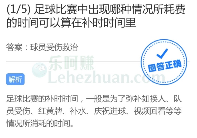 足球比赛中出现哪种情况所耗费的时间可以算在补时时间里?