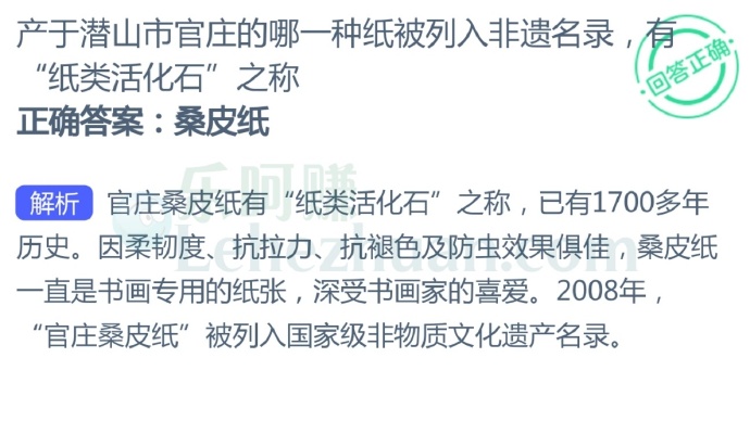 产于潜山市官庄的哪一种纸被列入非遗名录,有“纸类活化石”之称?