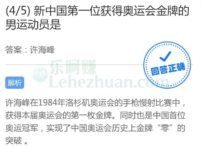 新中国第一位获得奥运会金牌的男运动员是?