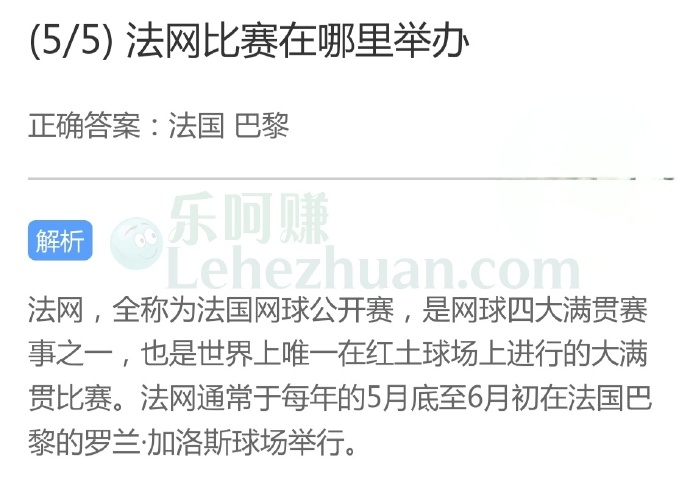 法网比赛在哪里举办?