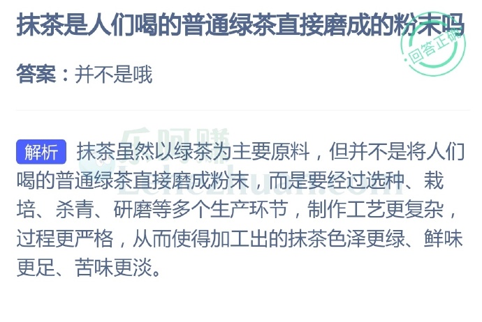 抹茶是人们喝的普通绿茶直接磨成的粉末吗?