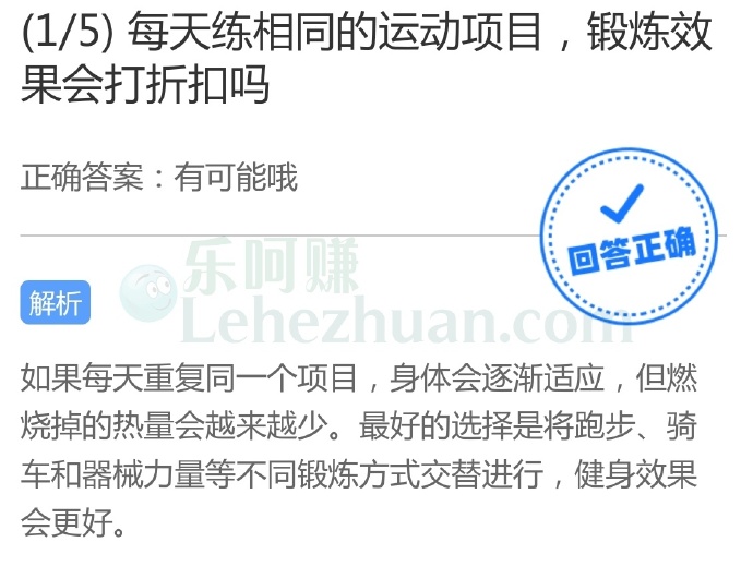 每天练相同的运动项目,锻炼效果会打折扣吗?