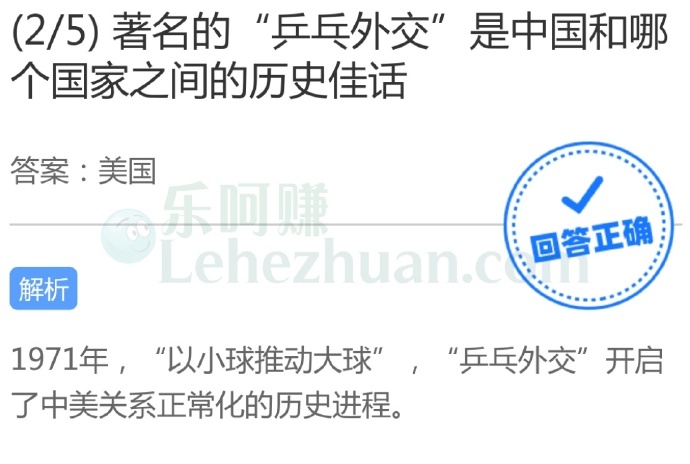 著名的“乒乓外交”是中国和哪个国家之间的历史佳话?