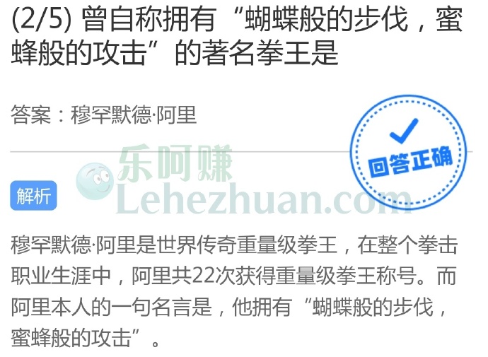 曾自称拥有“蝴蝶般的步伐,蜜蜂般的攻击”的著名拳王是?