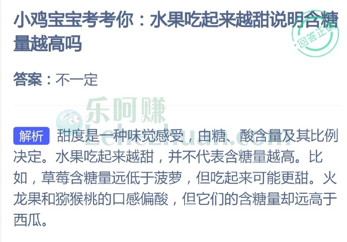 水果吃起来越甜说明含糖量越高吗?