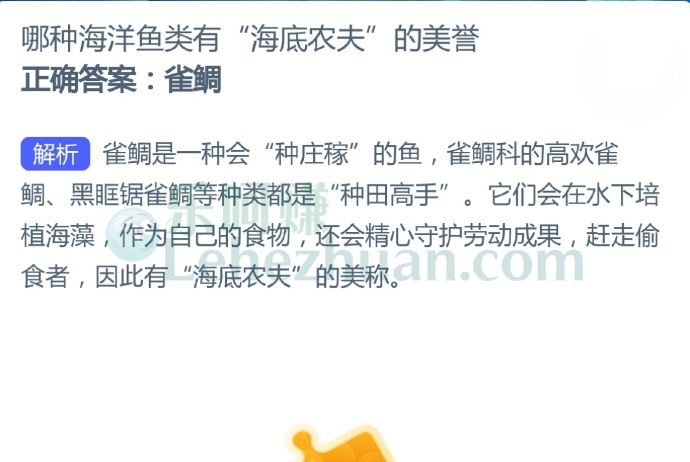 哪种海洋鱼类有“海底农夫”的美誉?