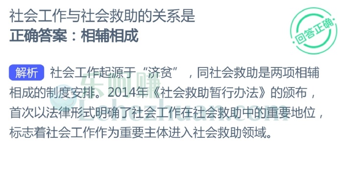 社会工作与社会救助的关系是?