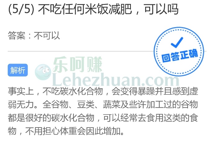 不吃任何米饭减肥,可以吗?