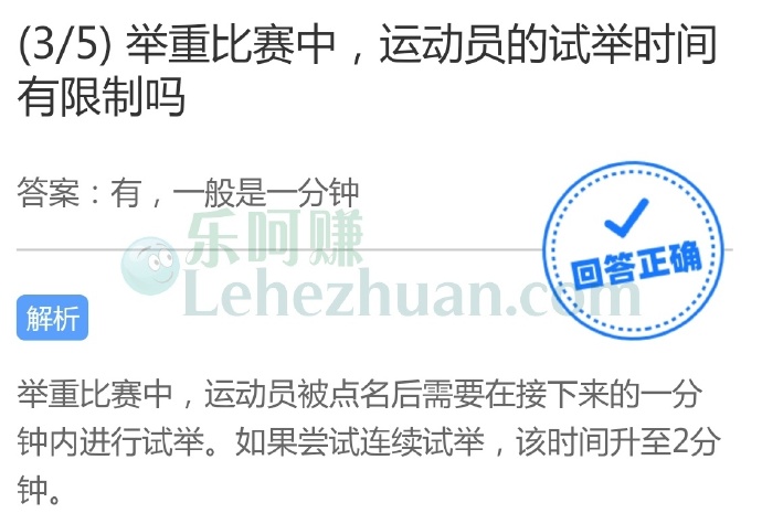 举重比赛中,运动员的试举时间有限制吗?
