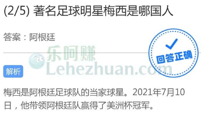 著名足球明星梅西是哪国人?