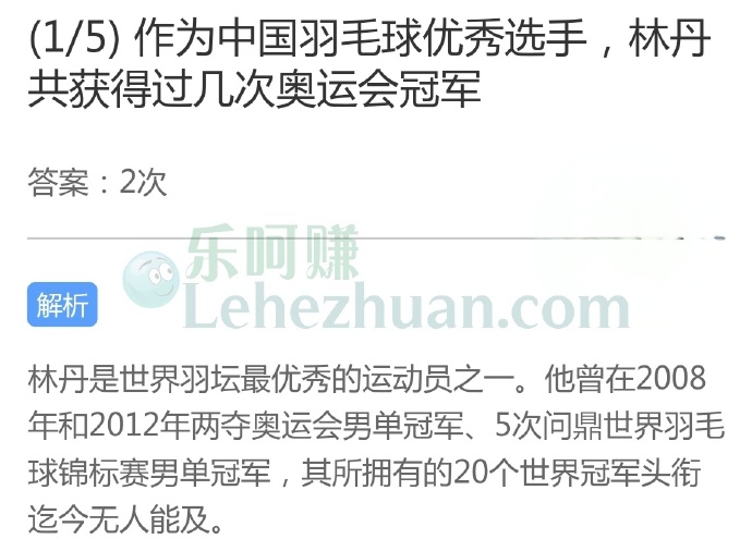 作为中国羽毛球优秀选手,林丹共获得过几次奥运会冠军?