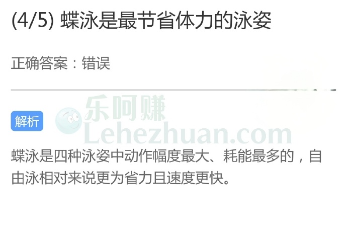 蝶泳是四种泳姿中耗能最多的