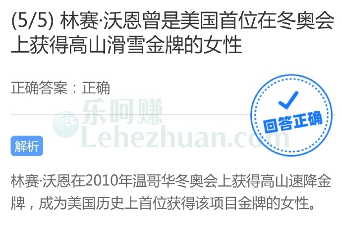 林赛沃恩曾是美国首位在冬奥会上获得高山滑雪金牌的女性?