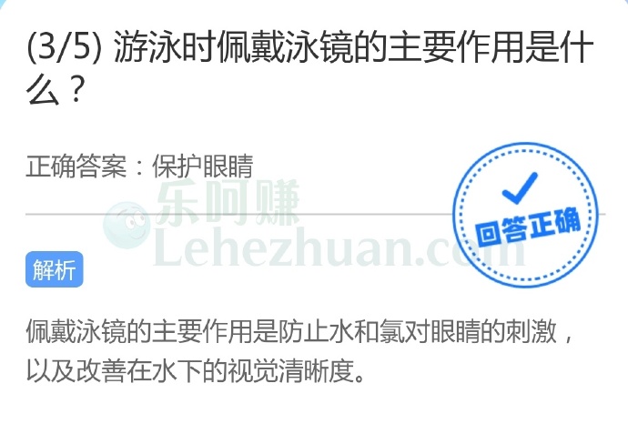 游泳时佩戴泳镜的主要作用是什么?