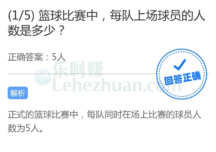 篮球比赛每队上场球员的人数5人
