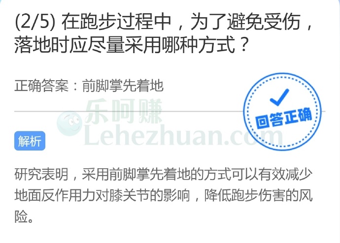 在跑步过程中,为了避免受伤,落地时应尽量采用哪种方式?