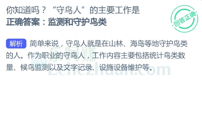 “守鸟人”的主要工作是?