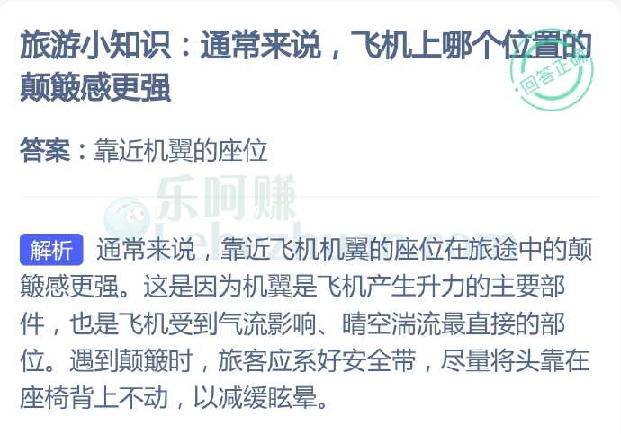 旅游小知识,通常来说,飞机上哪个位置的颠簸感更强?