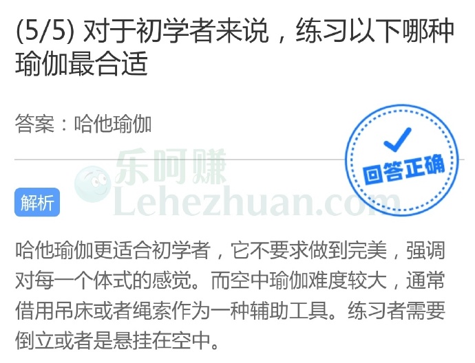对于初学者来说,练习以下哪种瑜伽最合适?