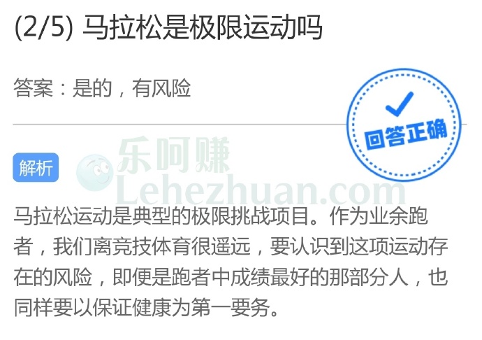 马拉松是极限运动吗?
