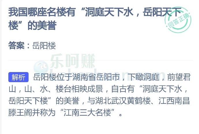 我国哪座名楼有“洞庭天下水,岳阳天下楼”的美誉?