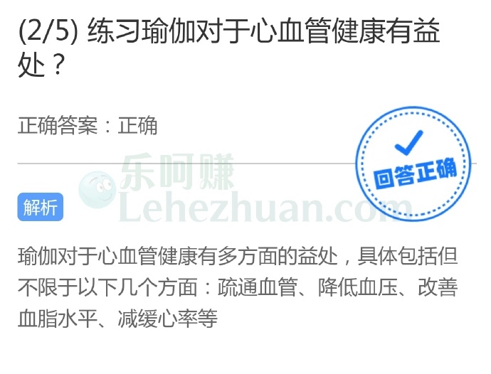 练习瑜伽对于心血管健康有益处?