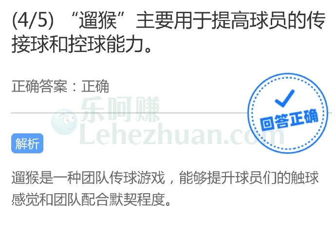 “遛猴”主要用于提高球员的传球和控球能力吗?