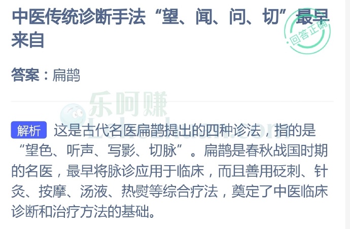 中医传统诊断手法“望、闻、问、切”最早来自?