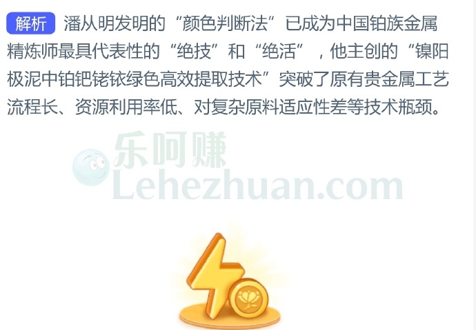 中国铂族金属精炼师最具代表性的“绝技”和“绝活”是?