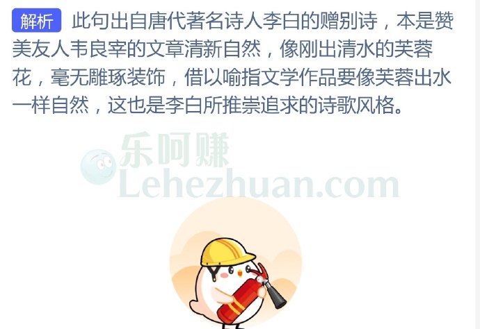 李白名句“清水出芙蓉,天然去雕饰”原本形容的是?